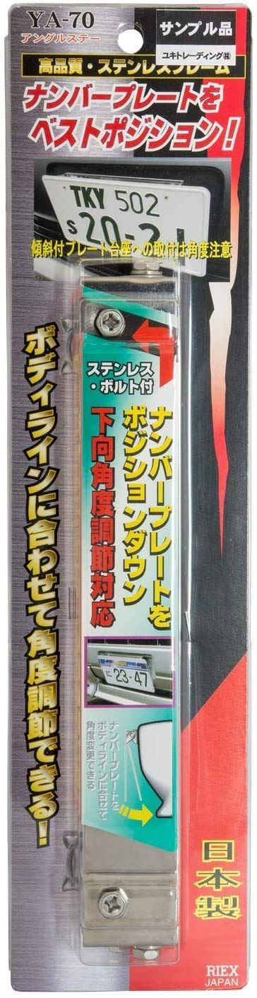 在庫 アングルステー ナンバープレート ステンレスフレーム ライツ YA-70 ユキトレーディング