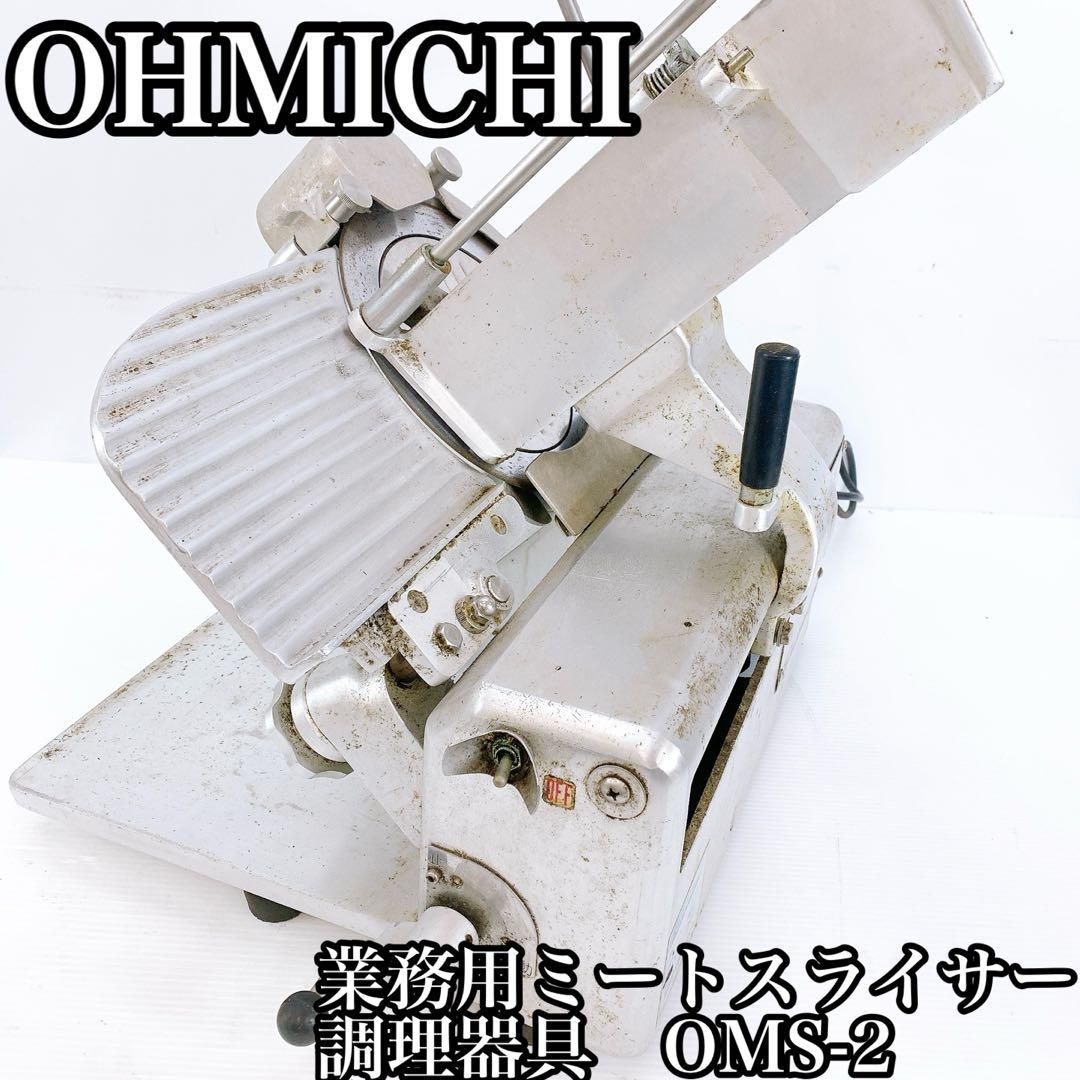 OHMICHI 大道産業 業務用ミートスライサー 調理器具