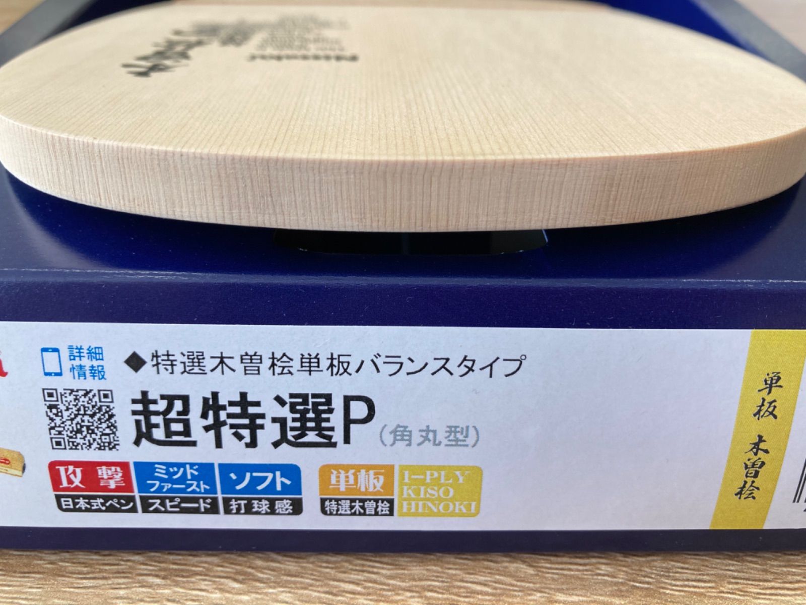 ニッタク 超特選P（角丸型）84g 単板 卓球ラケット - 卓球ショップSK