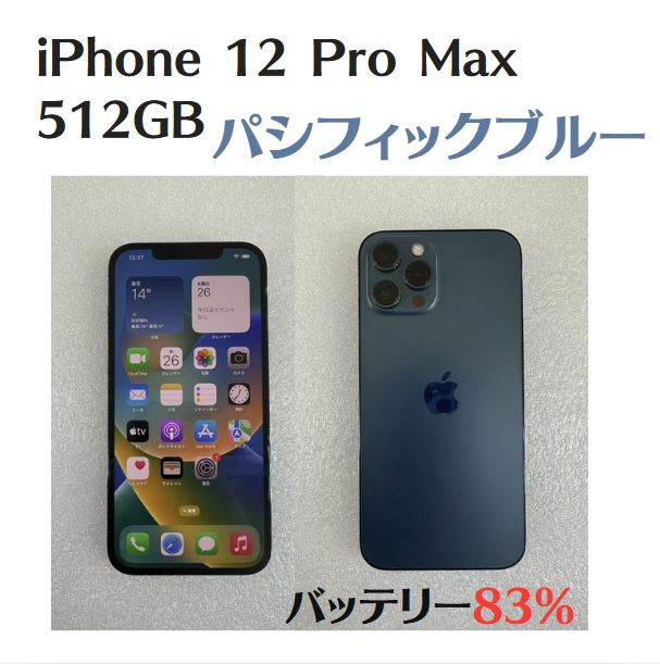中古美品】iPhone 12 Pro Max 512GB パシフィックブルー SIMフリー