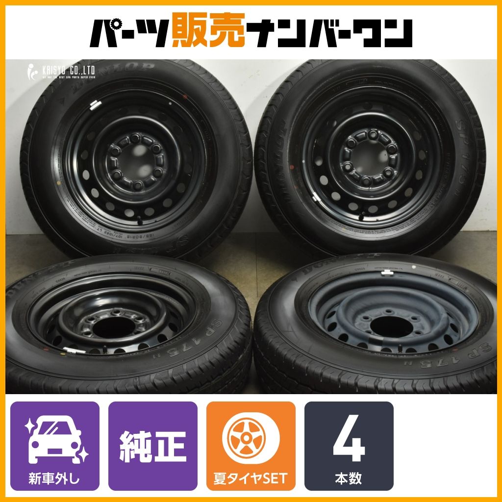 製 新車外し品 トヨタ 200 ハイエース 純正 15in 6.5J 35 PCD139.7 ダンロップ SP175N 195|80R15 LT レジアスエース バリ溝