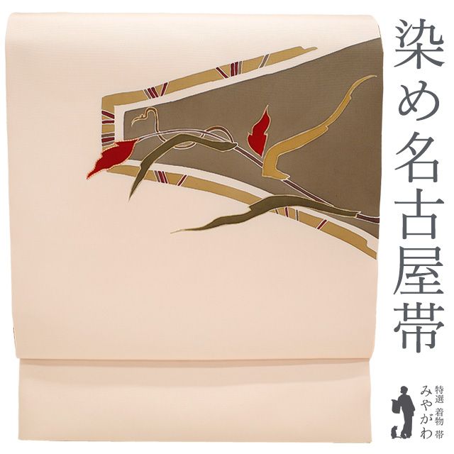 新古品】 名古屋帯 九寸 正絹 手染め 染め帯 金駒刺繍 ピーチ色 モダン 
