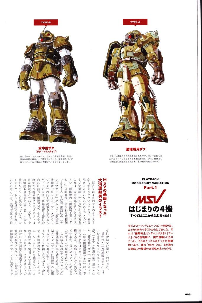 MSV THE FIRST 趣味 MSV THE FIRST Mobile Suit Gundam And MSV