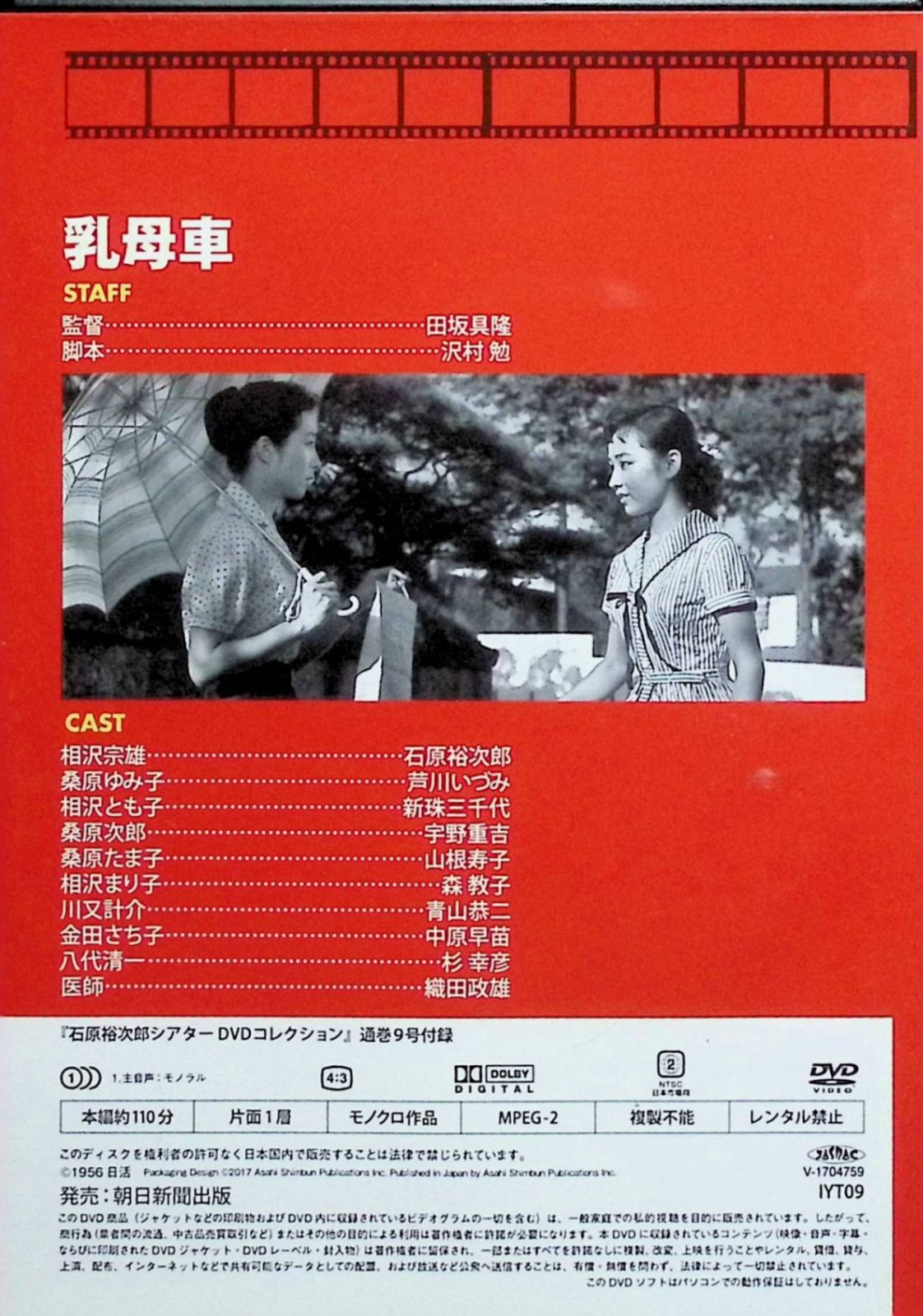 乳母車」石原裕次郎シアター DVDコレクション 9[DVD] - メルカリ