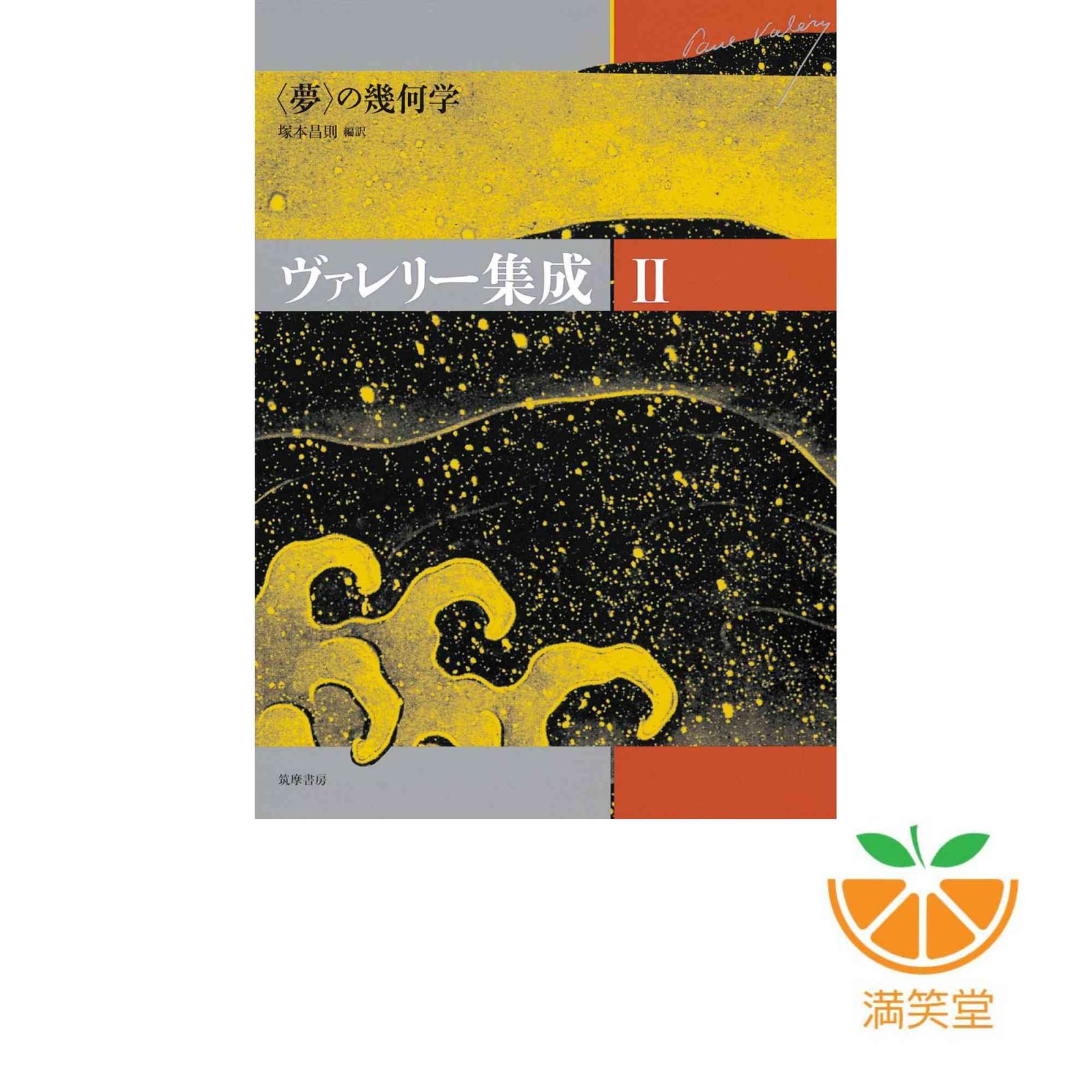 プレイヤード叢書」（ 古書の愉しみ39. ガリマール出版社