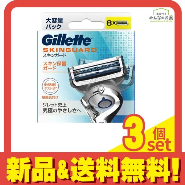 ジレット スキンガード マニュアル 替刃 大容量パック 8個入 3個セット