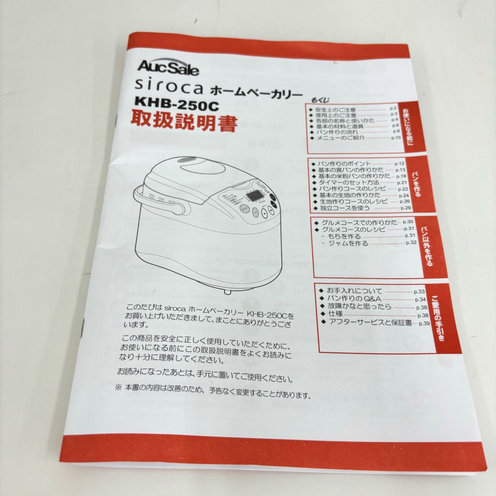 GK2【中古品】全自動ホームベーカリー siroca KHB-250C 通電確認済み