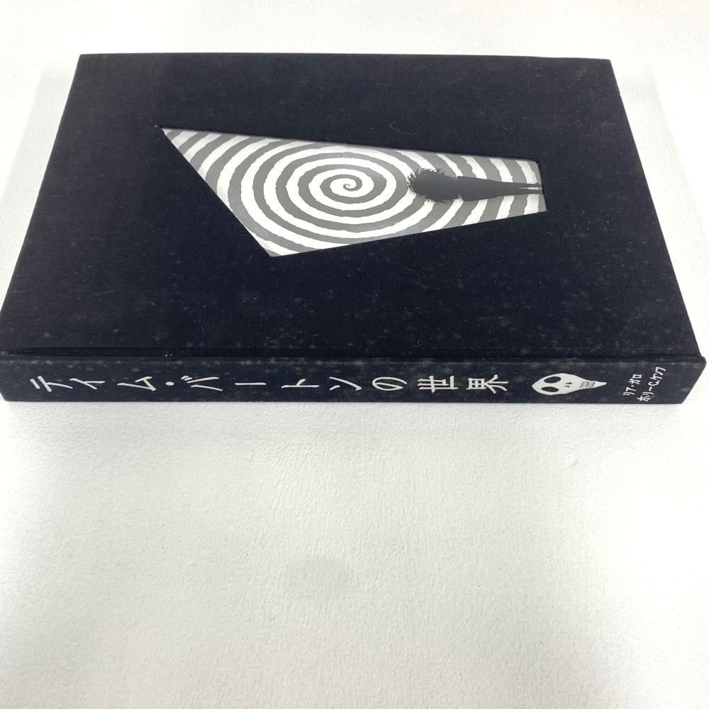 ☆加古川物流】 ティムバートンの世界 画集 The Art of Tim Burton
