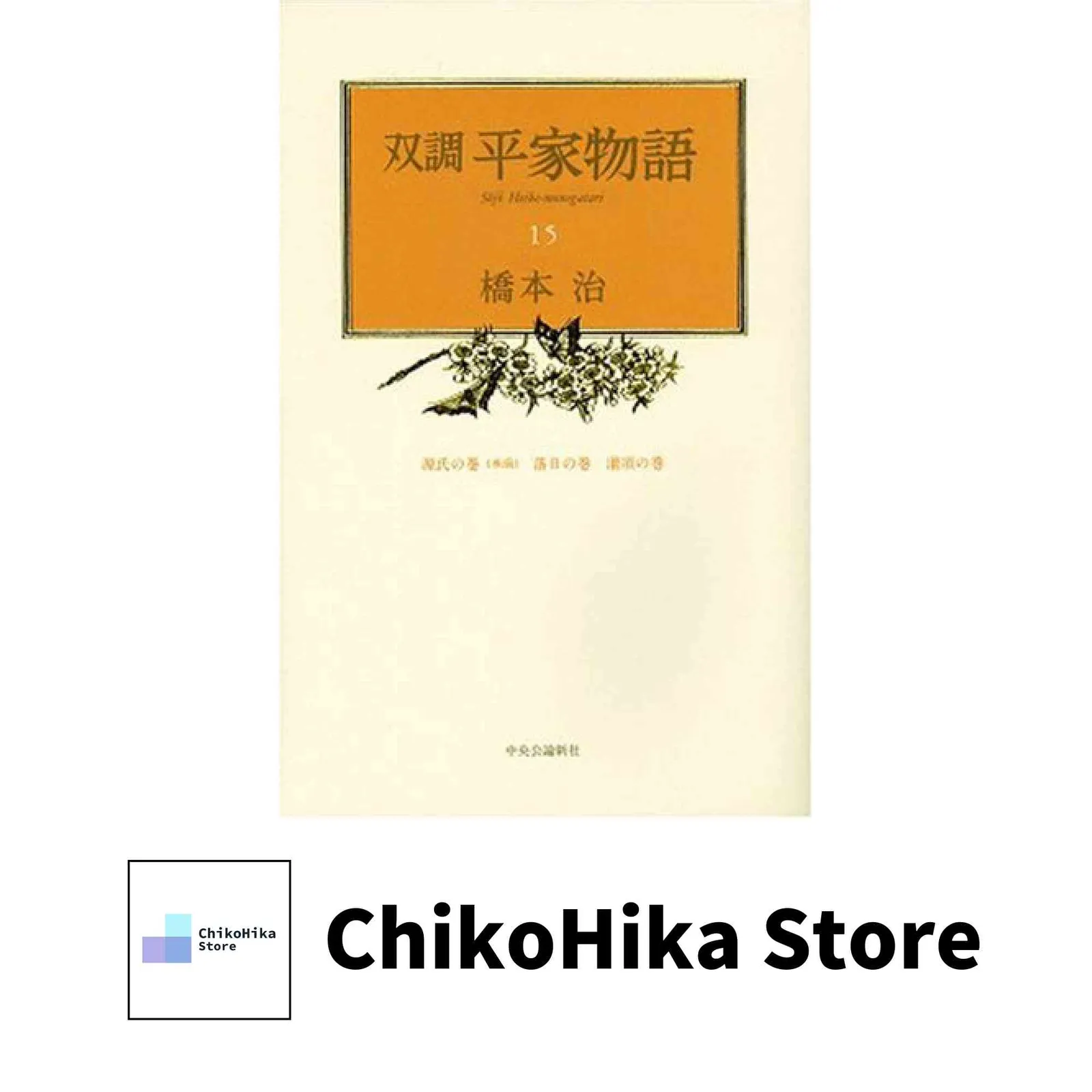 2026年最新】双調平家物語の人気アイテム - メルカリ