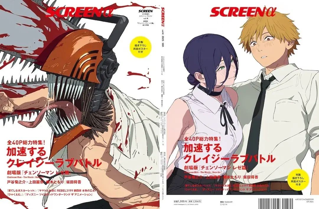 チェンソーマン レゼ編 特集 雑誌