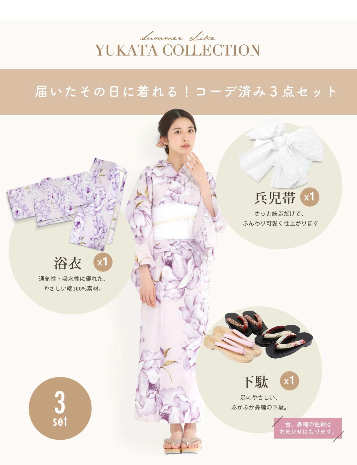 浴衣