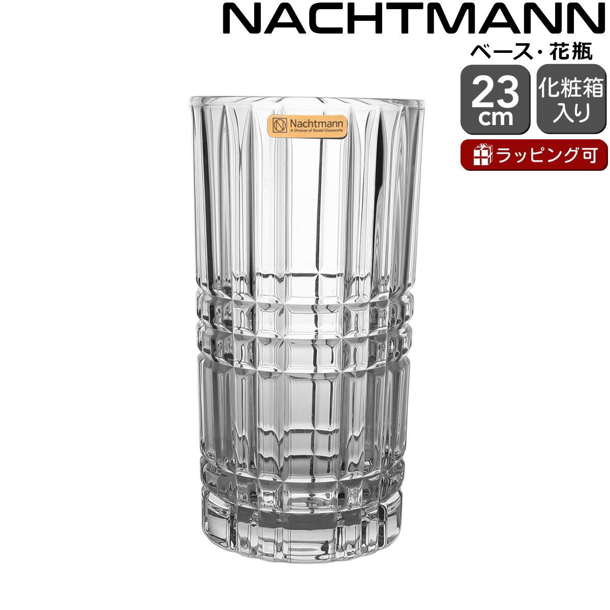 ナハトマン スクエア ベース 23cm ワイルドライト 花瓶 ガラス ギフト 結婚祝い プレゼント 贈り物