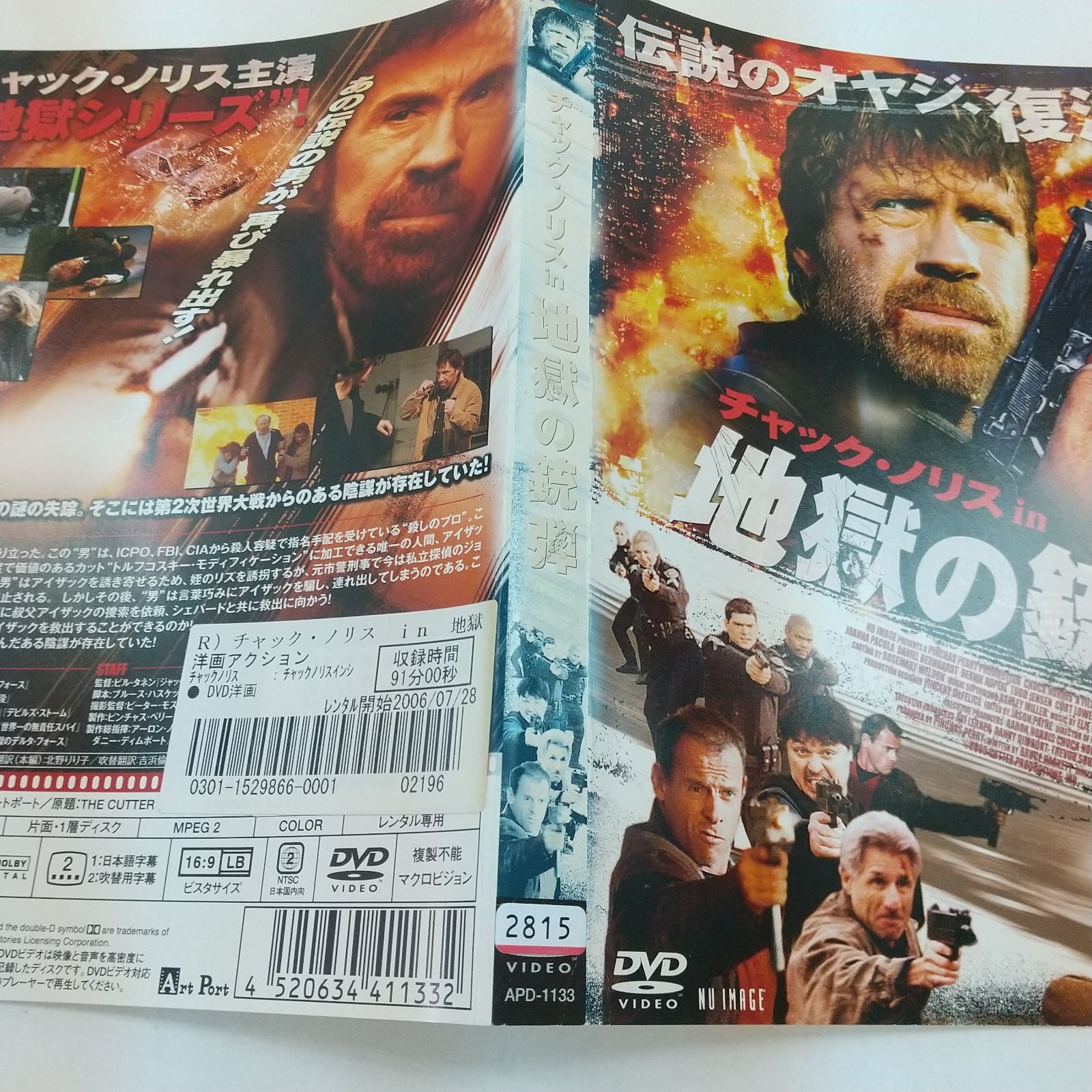 (未使用･未開封品)　チャック・ノリス in 地獄の銃弾 [DVD] gsx453j チャック・ノリス in 地獄の銃弾 - メルカリ