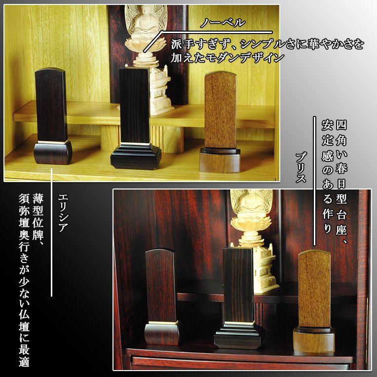 仏壇位牌 仏具位牌 仏器膳 モダン 台付き ハイグレードモダン仏壇