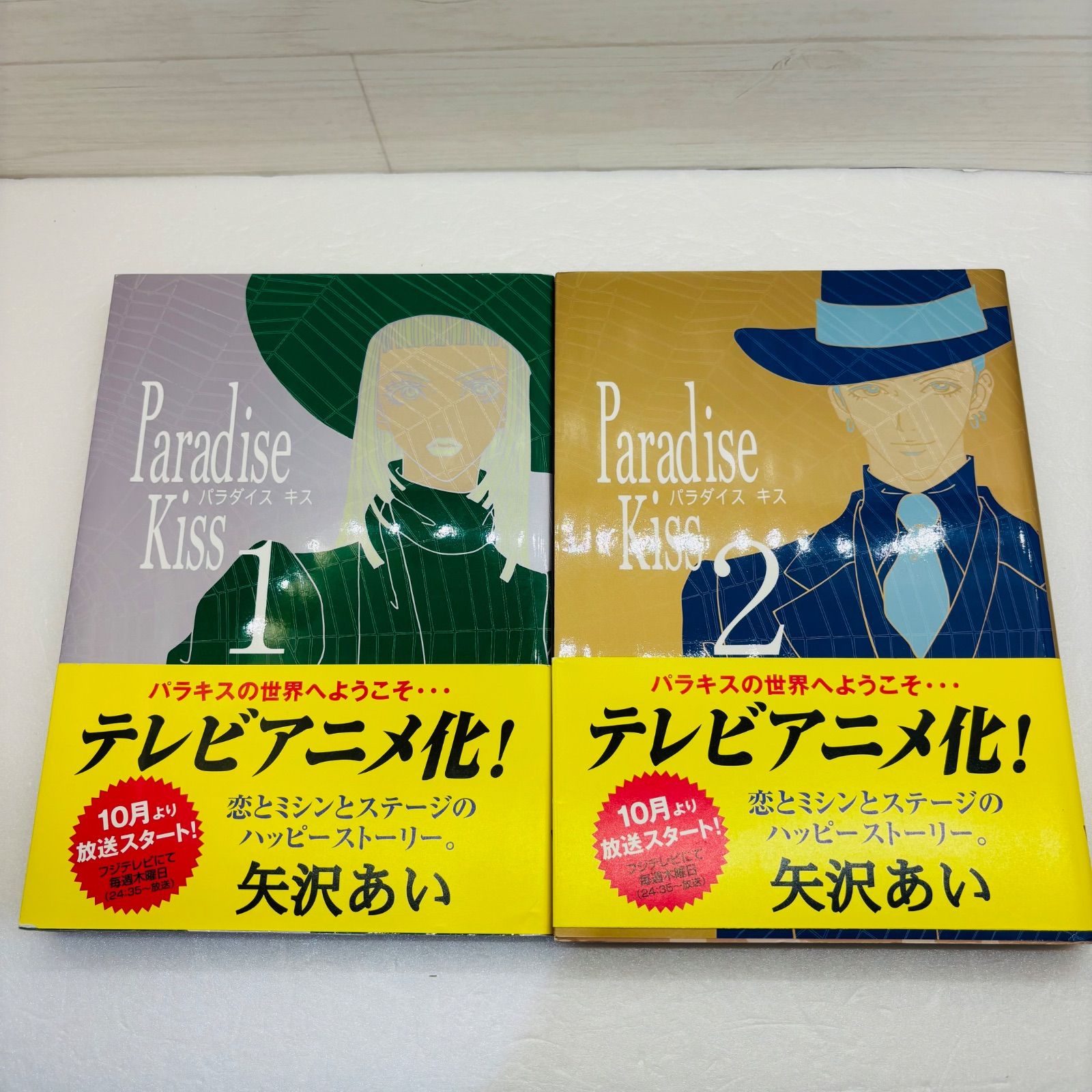 良品・帯付き】Paradise kiss パラダイスキス 矢沢あい 全5巻 良品・帯付き】Paradise kiss パラダイスキス 矢沢あい 全5巻