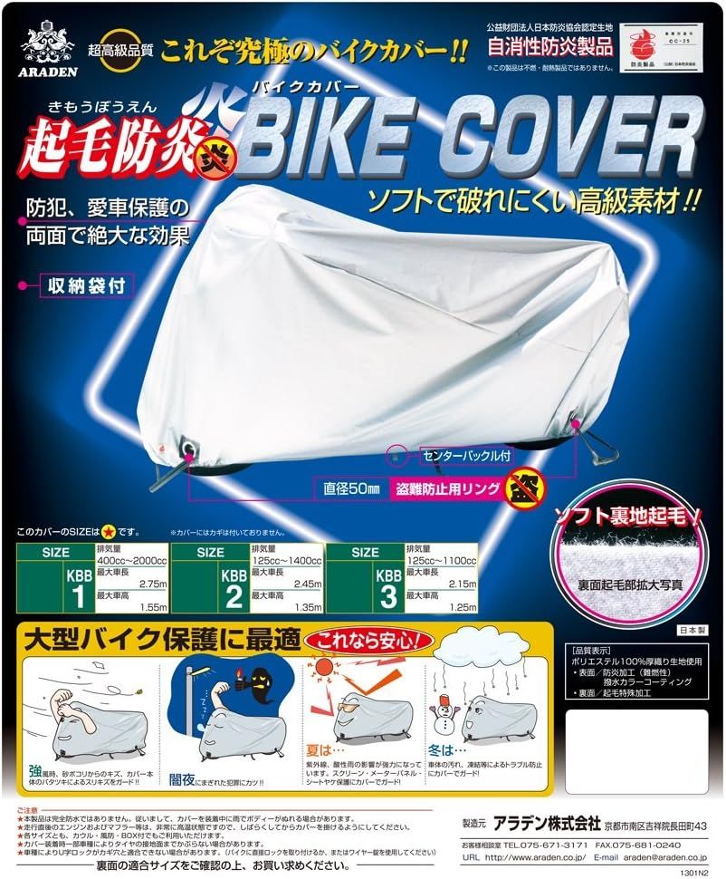 ARADEN ( アラデン ) 起毛防炎バイクカバー [車長1.90m~2.15m][排気量 125cc~1100cc] シルバー 汎用 KBB3