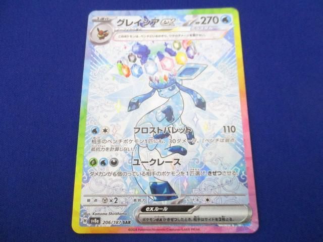 グレイシア EX 270 HP ポケモンカード（グレイシアexデッキ徹底