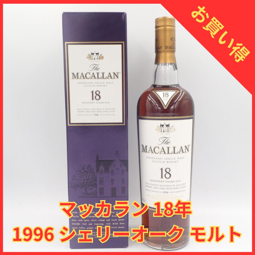 マッカラン 18年 1996 シェリーオーク モルト 700ml 43%【Z】 マッカラン 18年 1996 シェリーオーク モルト 700ml 43%【Z