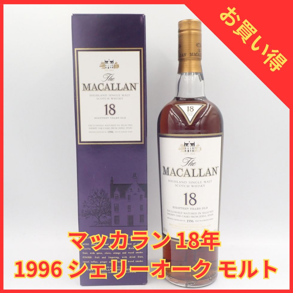 ザ・マッカラン 18年 1996年蒸留 シェリーオーク 700ml 43% 商品【未開