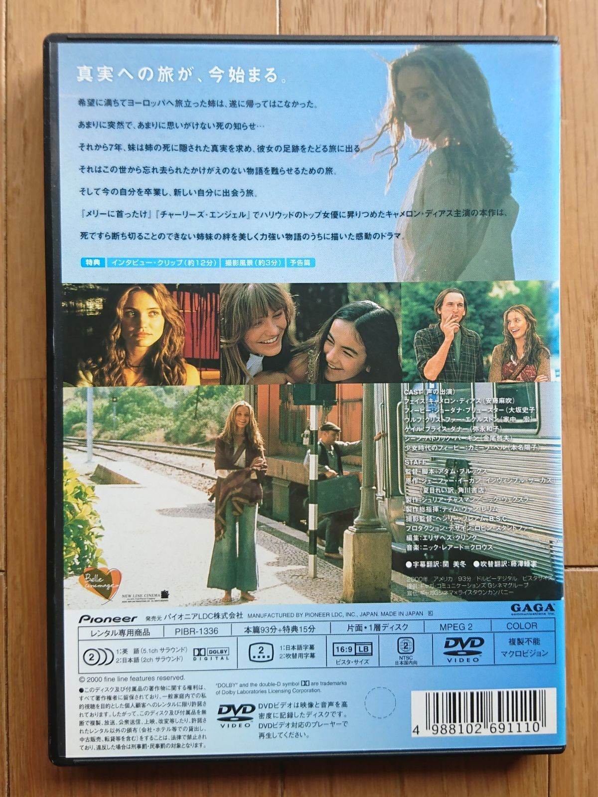 レンタル版DVD】姉のいた夏、いない夏 出演:キャメロン・ディアス ※ジャケット傷みあり - メルカリ