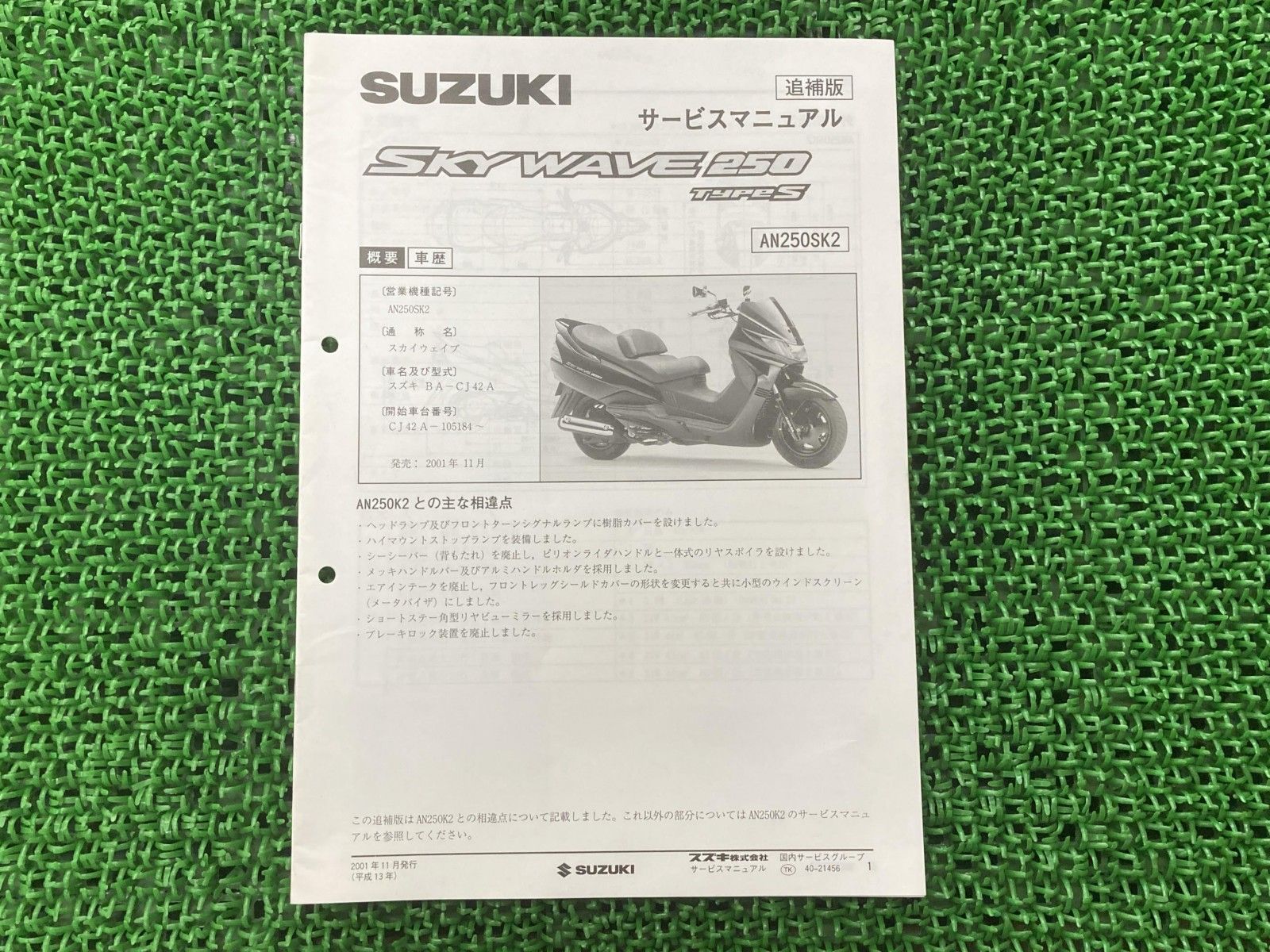 スカイウェイブ250 タイプS サービスマニュアル スズキ 正規 中古