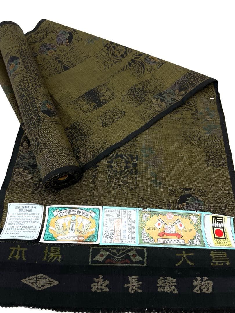 本場大島紬 古代染色 純泥染 永長織物 通産大臣指定伝統的工芸品 正絹