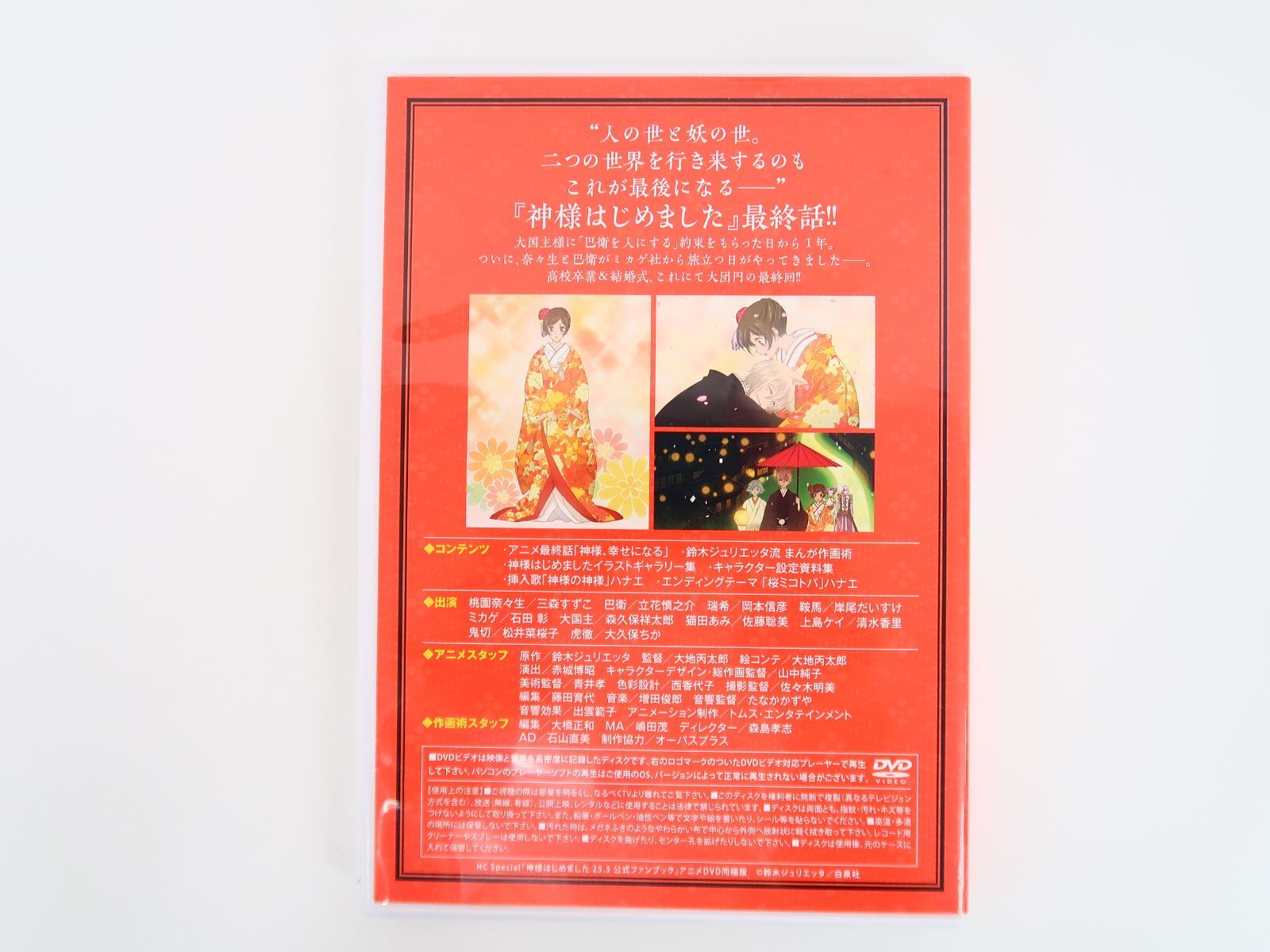 DVD 神様はじめました 神様、幸せになる - メルカリ