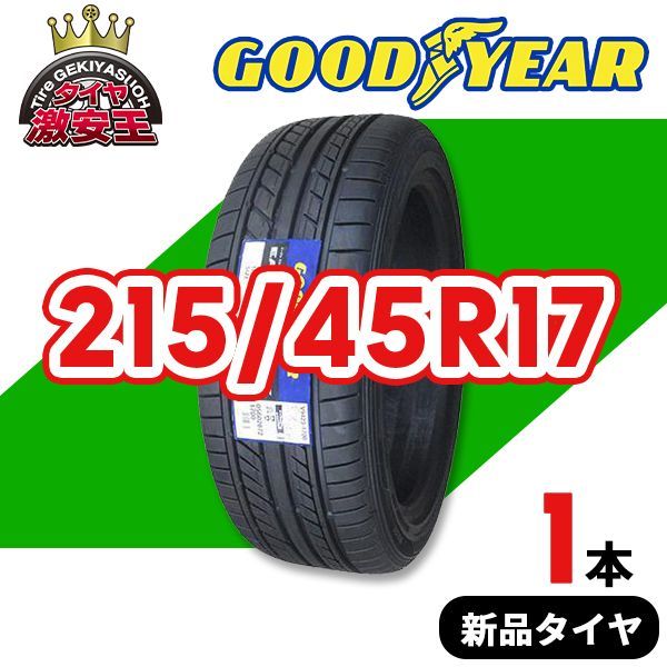 215/45R17 2024年製造 新品サマータイヤ GOODYEAR EAGLE LS EXE 送料無料 215/45/17【即購入可】