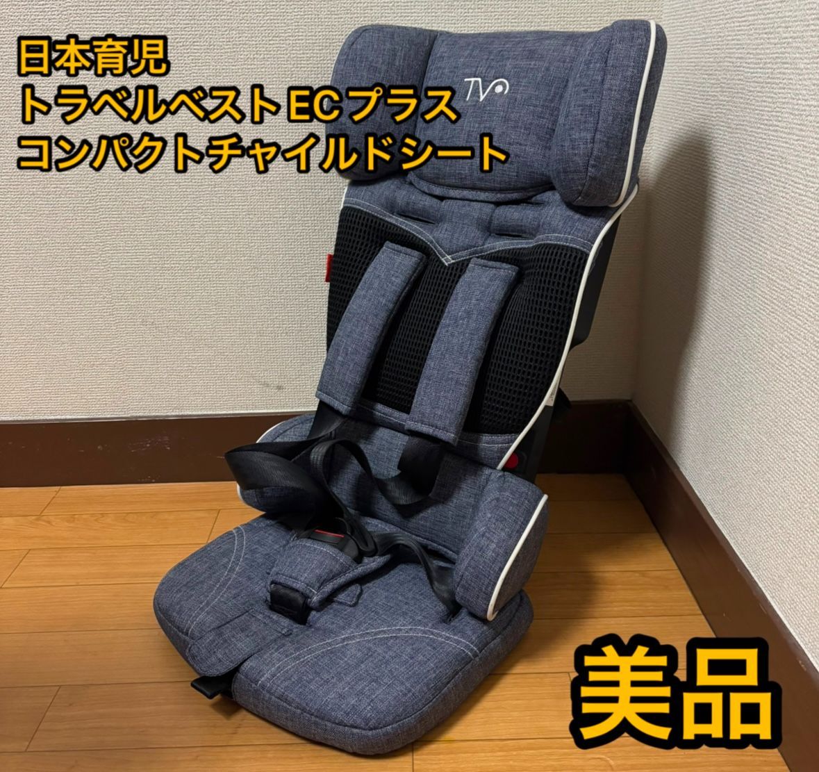 s ベビー・キッズ 【極美品】日本育児 チャイルドシート トラベル