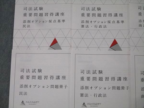 司法試験 重要問題習得講座 2022年版 アガルート 重要問題習得講座 司法試験 2022年度 7冊セット 重問
