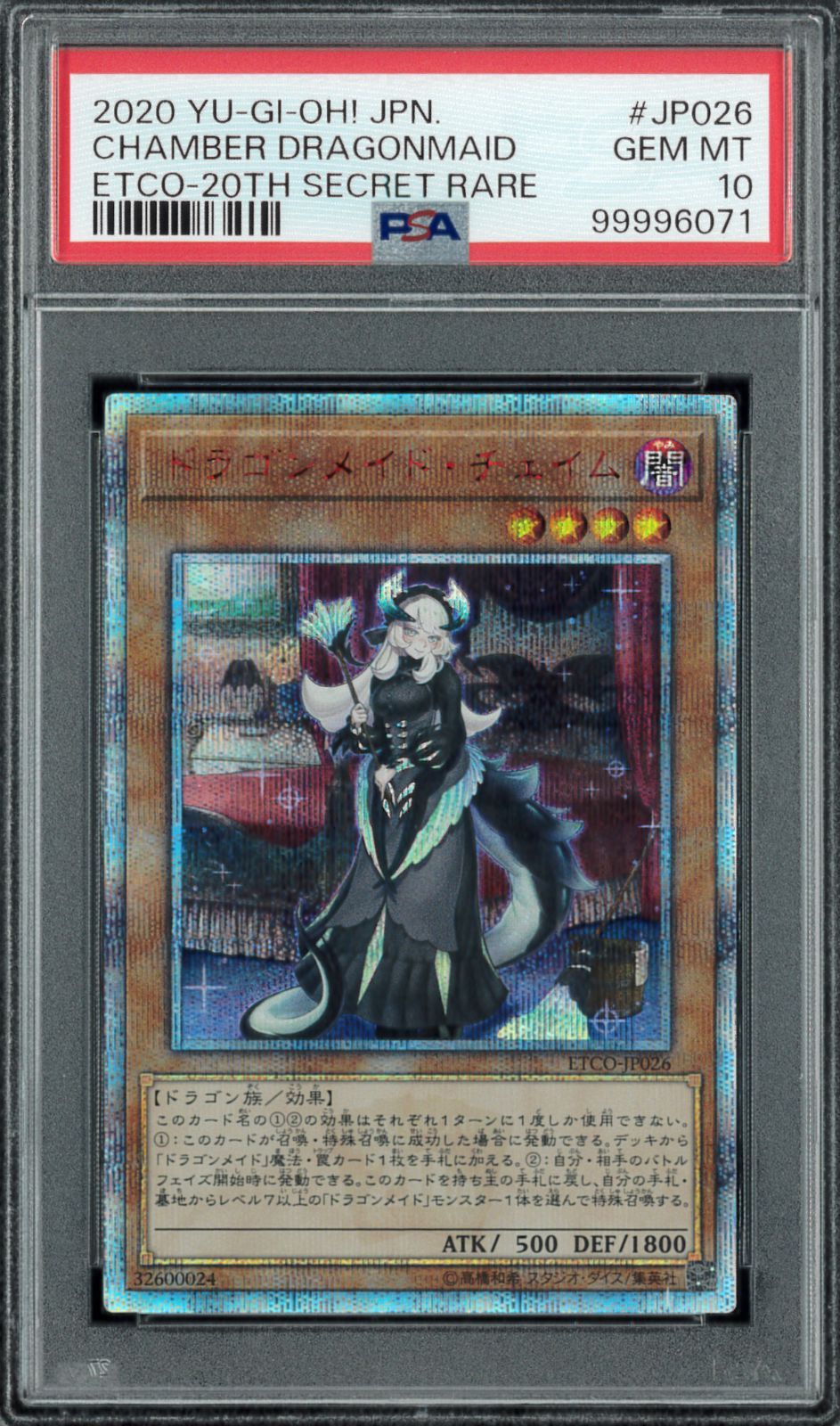 ドラゴンメイド・チェイム 20th 【公式通販】