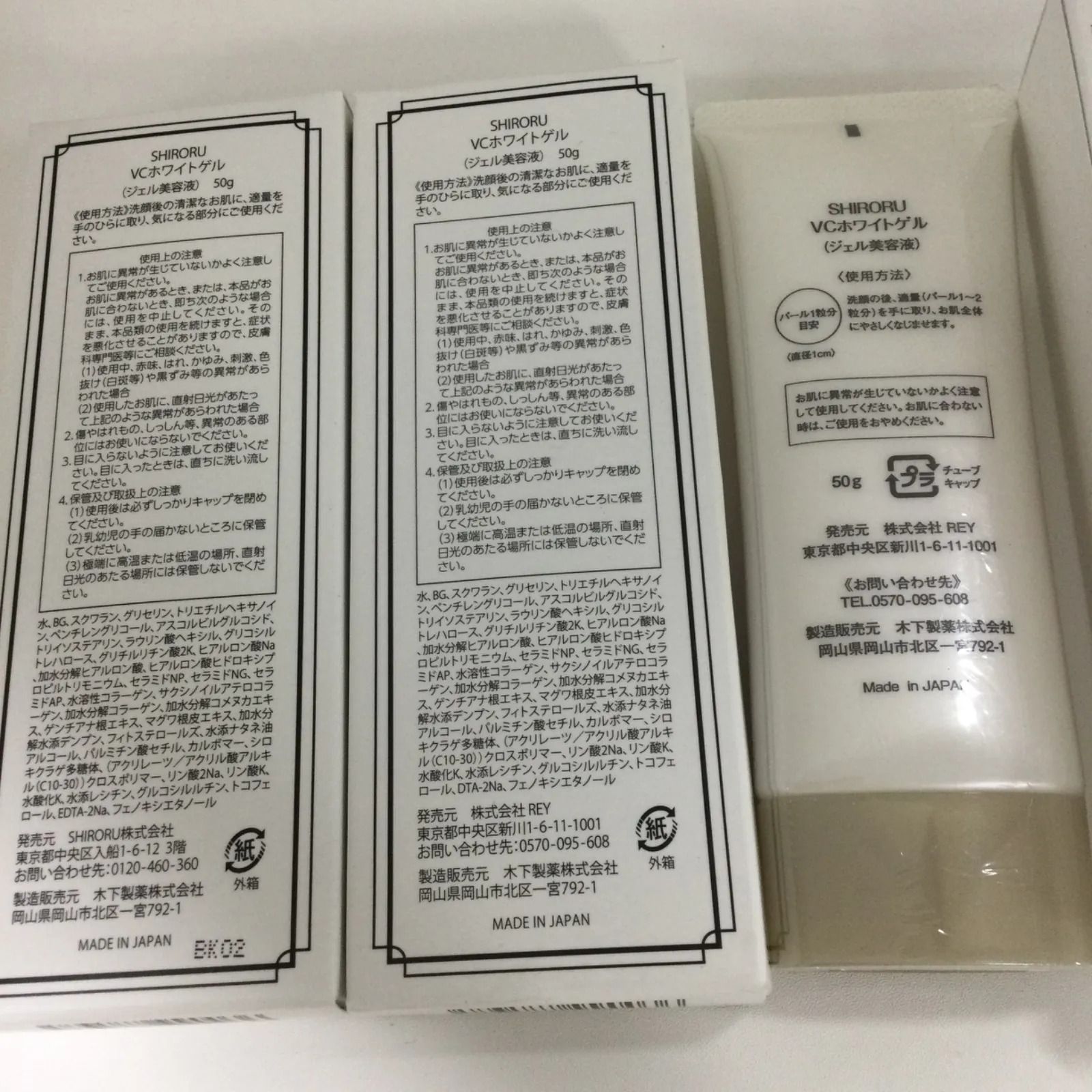 Y1124 SHIRORU VCホワイトゲル 50g×3・VCホワイトニングゲル 50g 計5点 