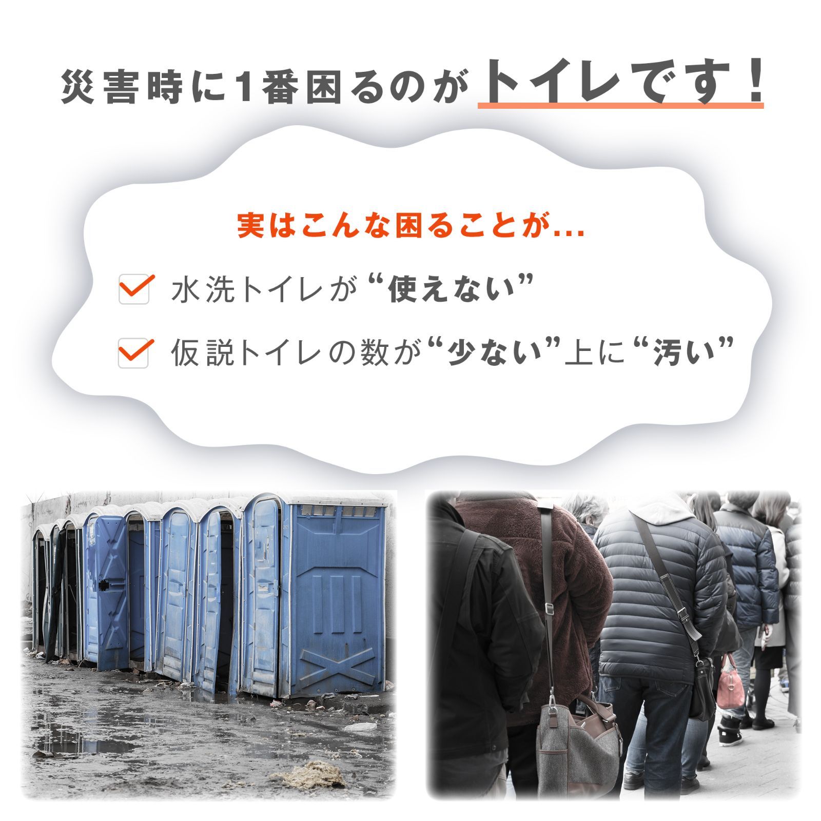 非常用 簡易トイレ 防災用 排泄処理袋 凝固剤 目隠しポンチョ付き 組み立て簡単