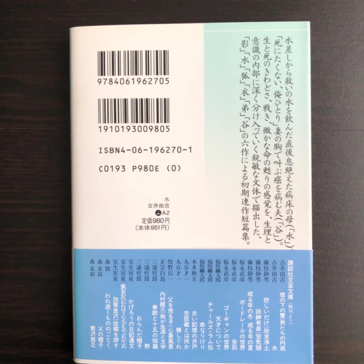 【中古】 水/講談社/古井由吉 中古】 水/講談社/古井由吉の通販 by もったいない本舗 ラクマ店