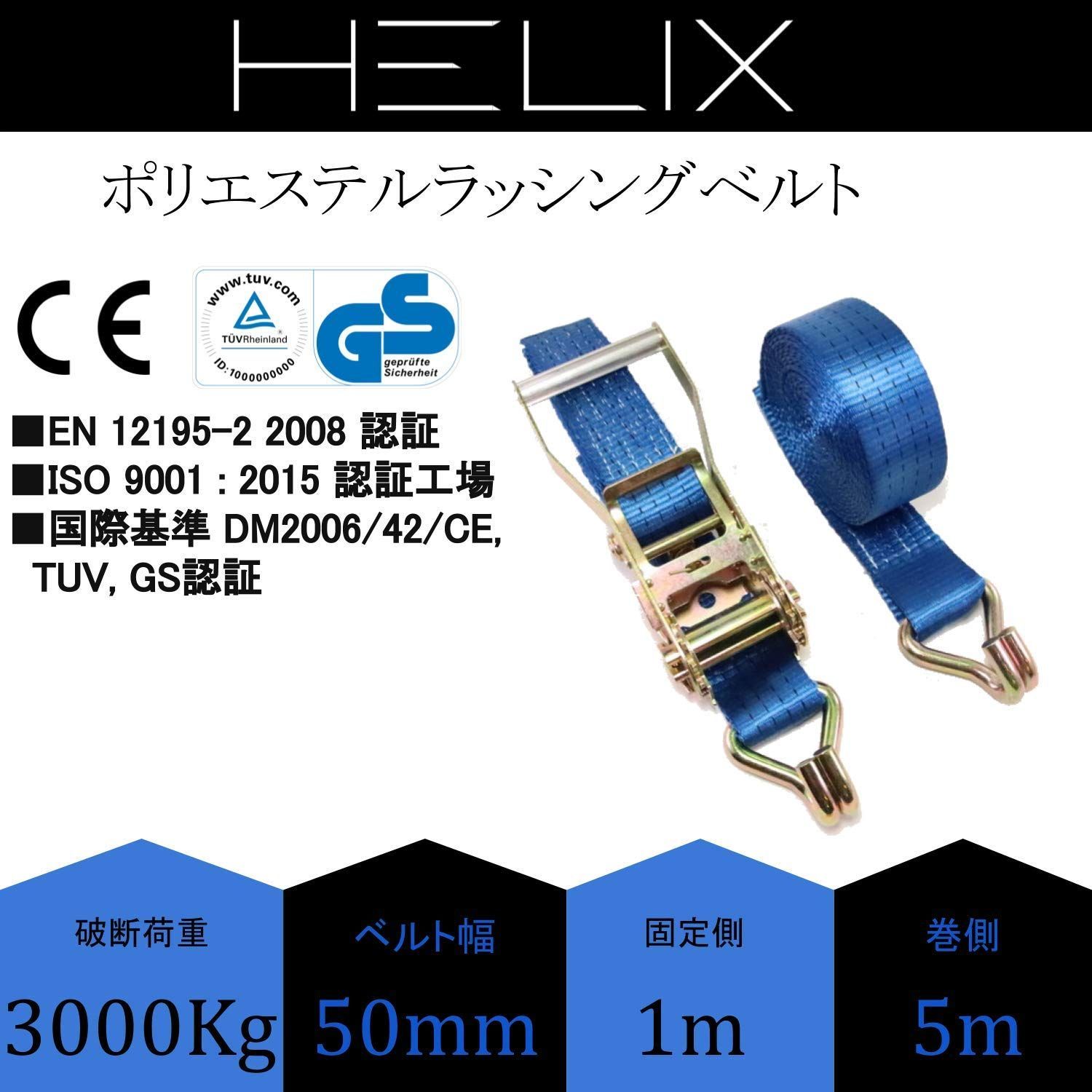 在庫処分】2本セット ラチェット式 ラッシングベルト ベルト幅 50mm 固定側 1m 巻側 5m 破断荷重3000kg HELIX フック Jタイプ  3T 荷締め 固定 日本語説明書付き メルカリ