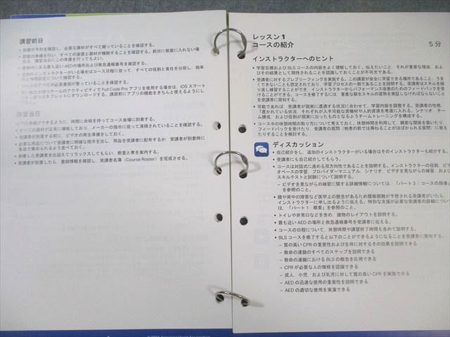 miiiii ⭐︎BLS 一次救命処置　プロバイダーマニュアル American Heart Association BLS 一次救命処置 インストラクター