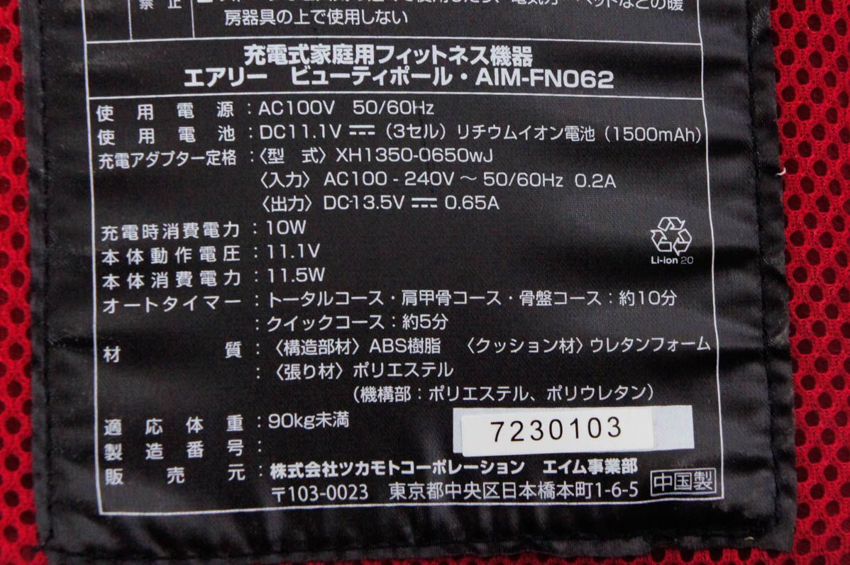 【中古】ツカモトエイム エアリービューティポール AIM-FN062