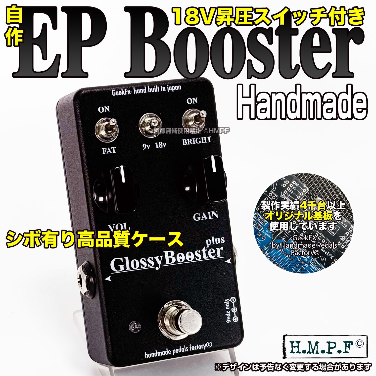 【GBP】自作EP Booster/黒/VOL&18Vスイッチ付/FAT改良版 匿名配送・送料無料】【GBP】自作EP Booster/ブラック/VOL&18Vスイッチ