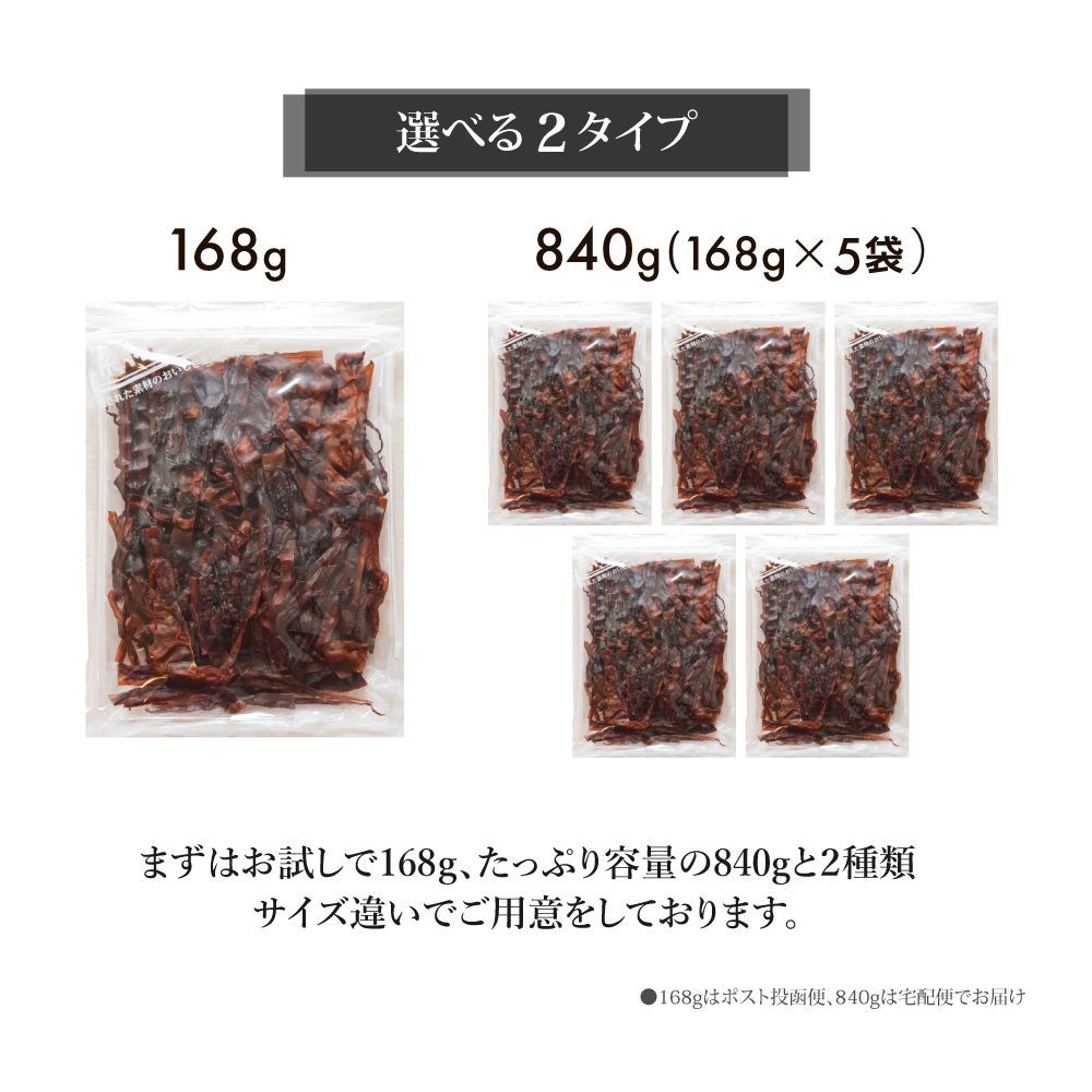 特【送料無料】 旨辛 するめジャーキー840g(168g×5袋) ( 辛口 旨辛 するめ スルメ 訳あり おつまみ するめいか)