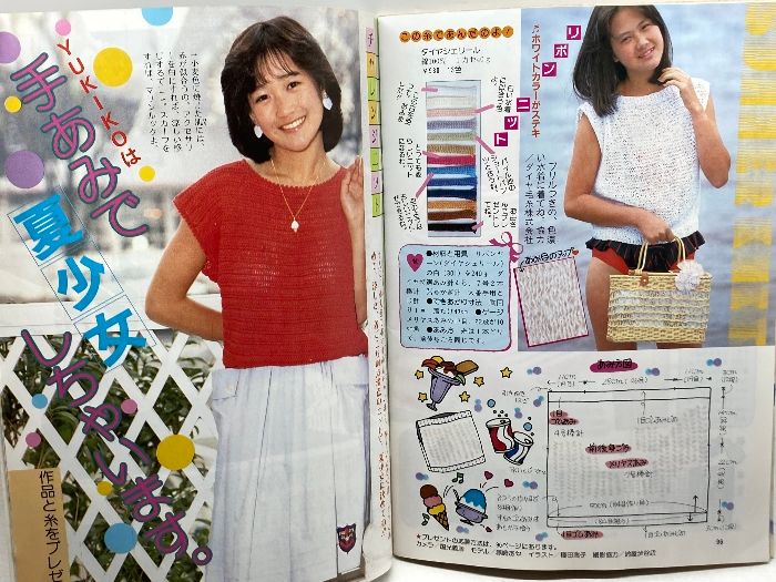 手芸フレンド ピチ 表紙 岡田有希子 手芸フレンド ピチ 表紙 岡田有希子