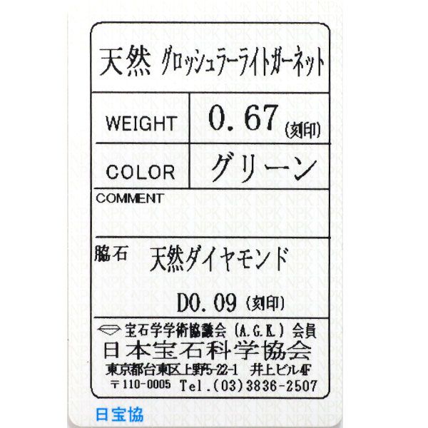 Pt900 グロッシュラーライトガーネット ダイヤモンド ペンダントトップ 