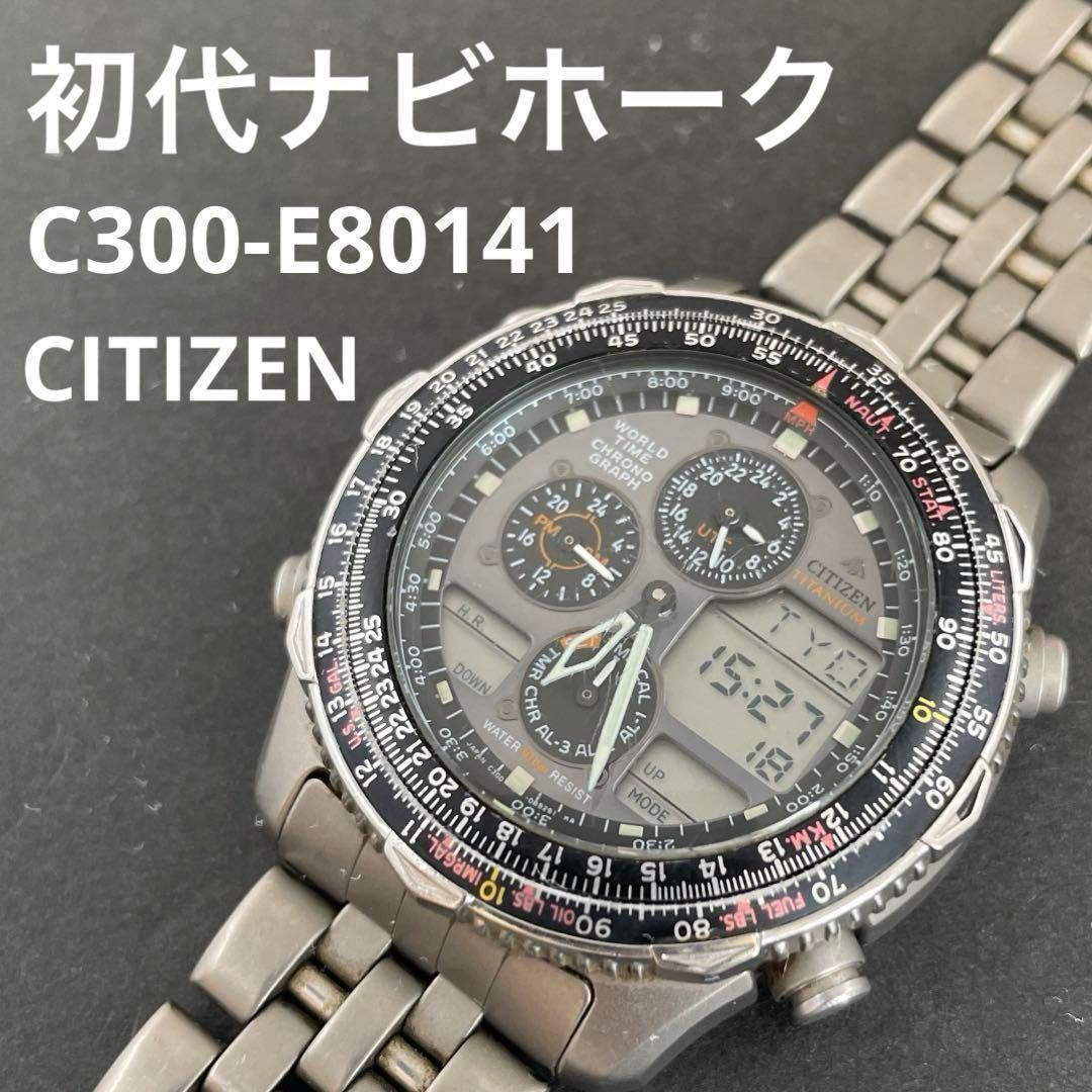 動作OK】CITIZEN 初代ナビホーク C300-E80141 チタン シチズン 