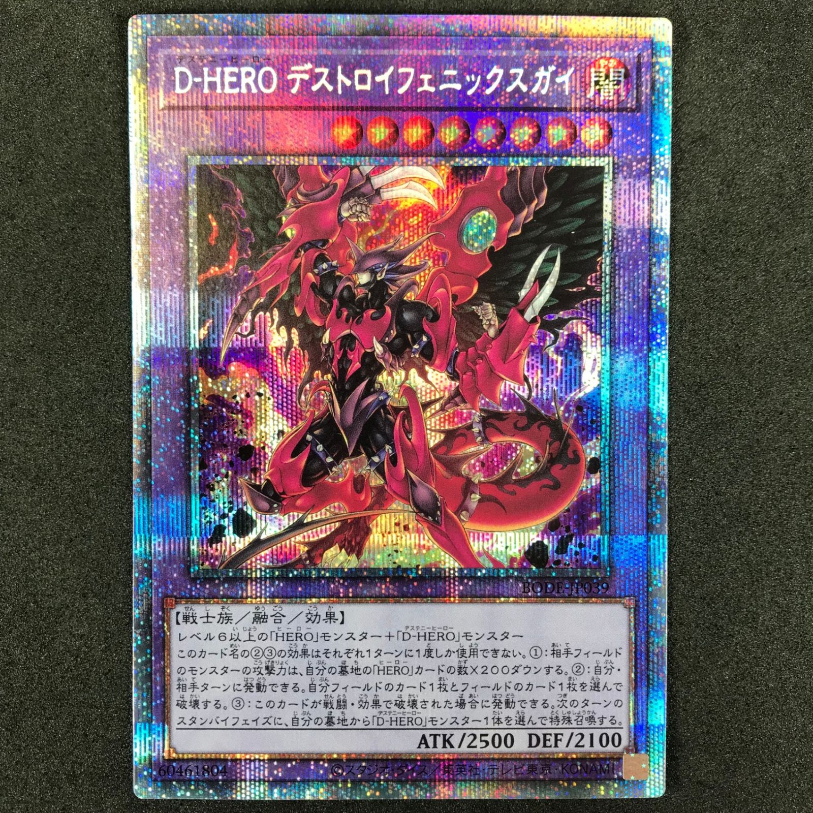 限定SALE，人気SALE ☆遊戯王☆ D-HERO デストロイフェニックスガイ