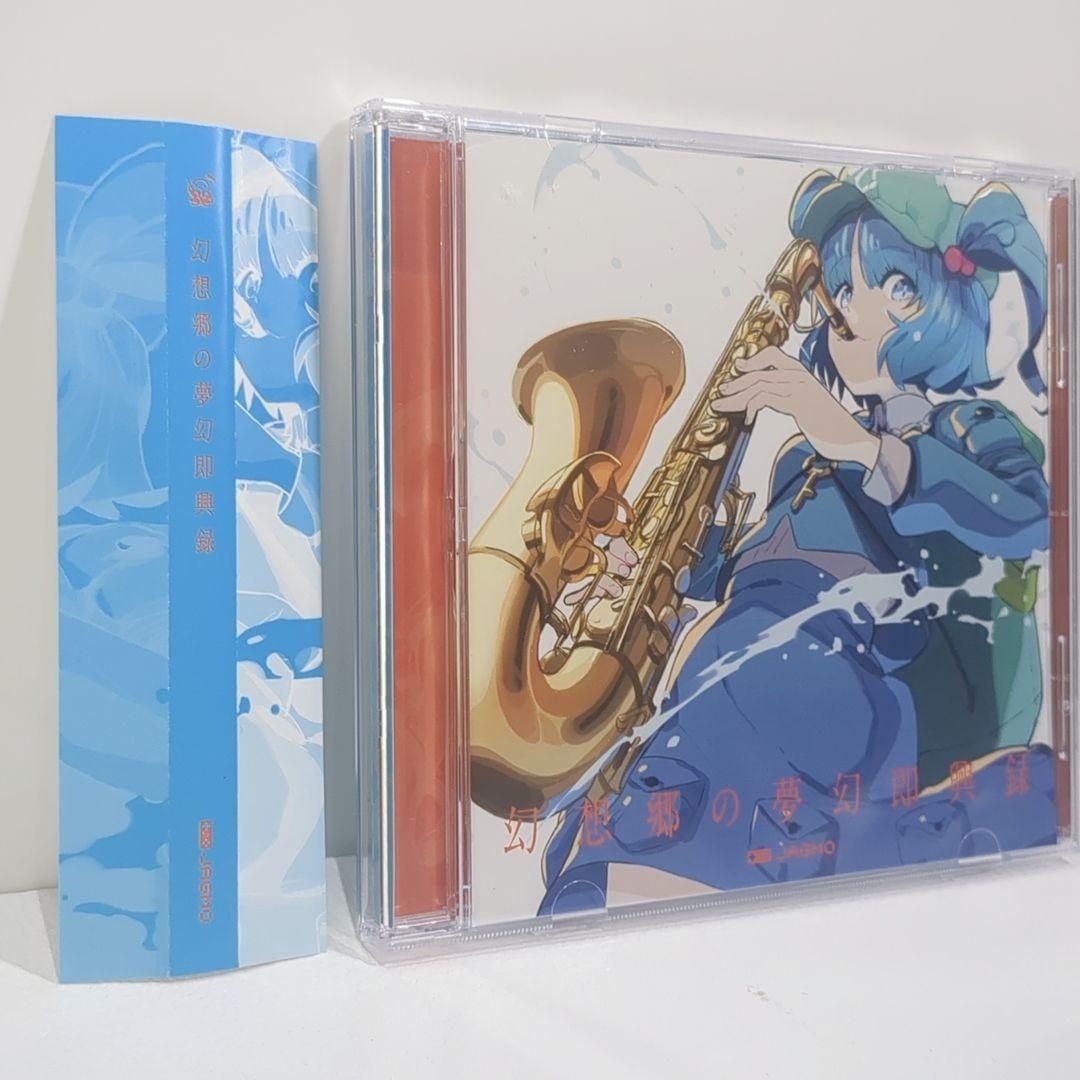 幻想郷の夢幻即興録 JAGMO 東方 同人 音楽 CD - メルカリ 幻想郷の夢幻即興録 JAGMO 東方 同人 音楽 CD - メルカリ