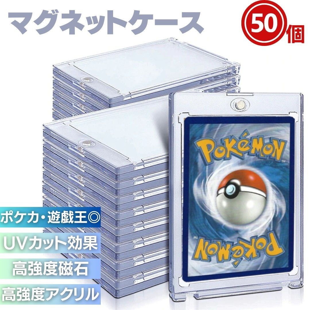 ケース ローダー ポケモンカード ポケカ マグネット 50枚セット 保護 ケース
