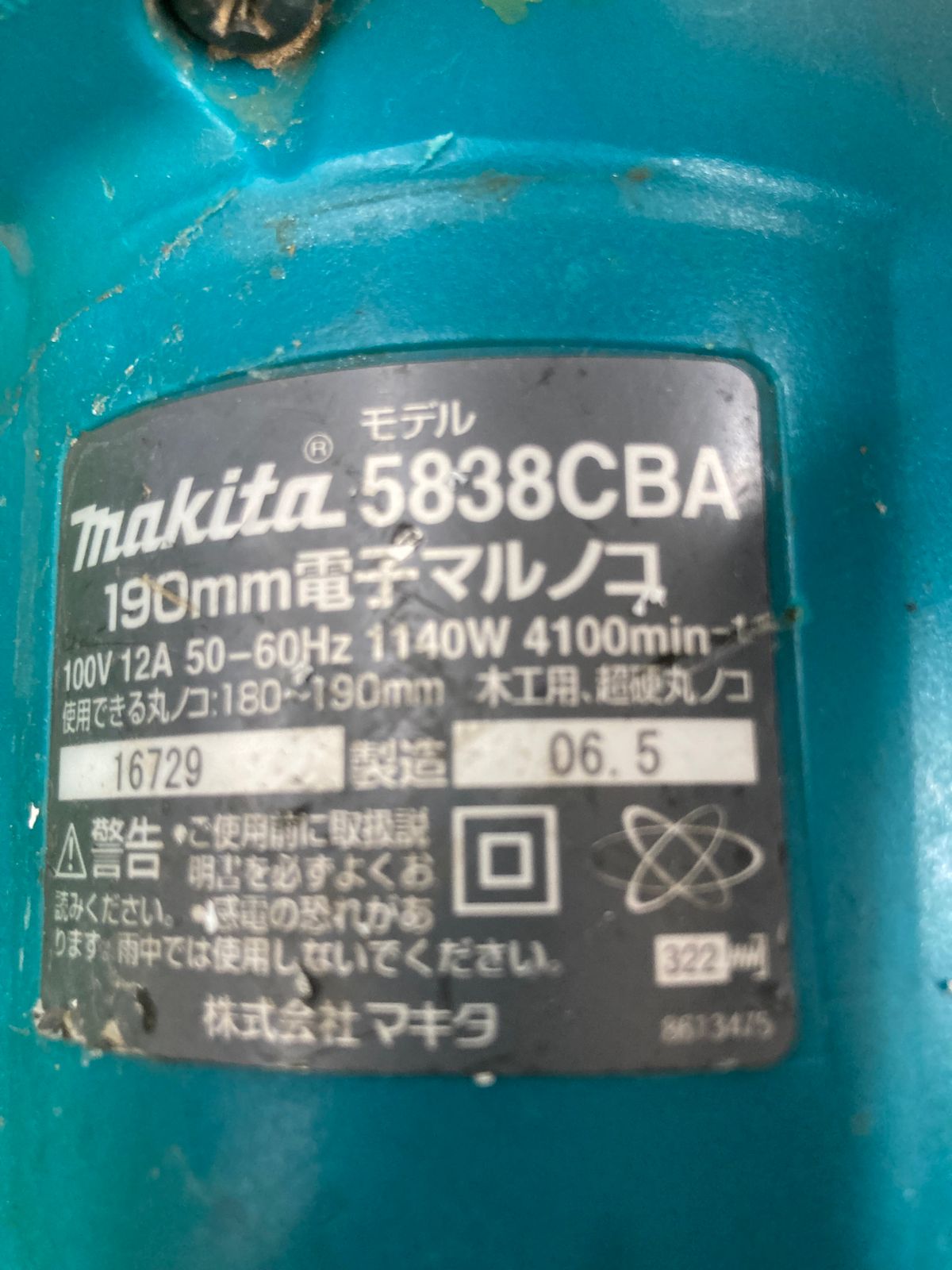 新しい季節 【中古品】☆makita 5838CBA ITRP8W9CLTJ0 190mm電子 