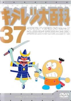 キテレツ大百科　5〜41巻　続巻　DVD　全37巻セット　アニメ キテレツ大百科 5〜41巻 続巻 DVD 全37巻セット アニメ - メルカリ