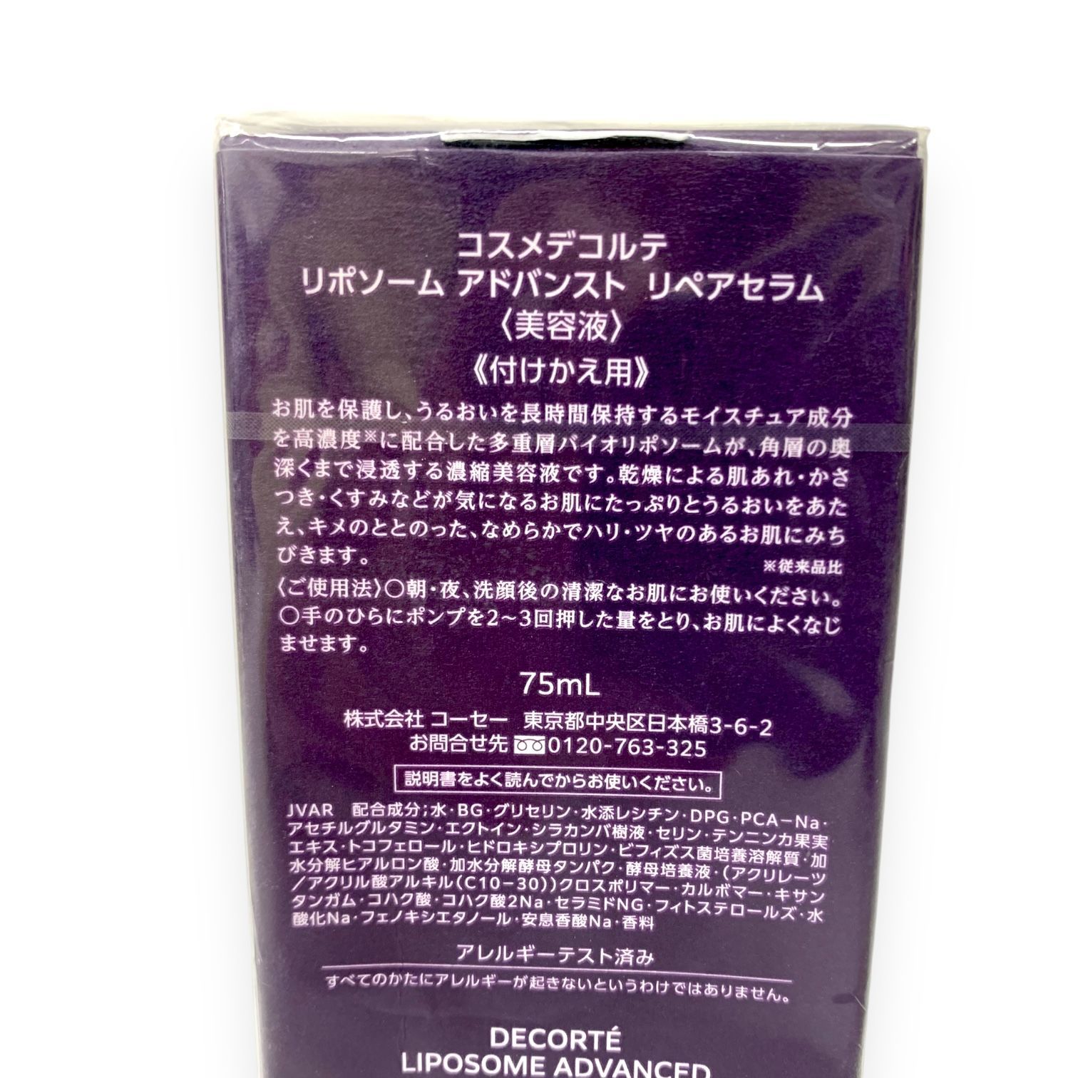 トクキレ】コーセー コスメデコルテ リポソーム アドバンスト 