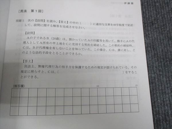 WK28-166 伊藤塾 行政書士試験対策講座 記述式演習問題 民法 行政法 未使用 2022 05s4C - メルカリ