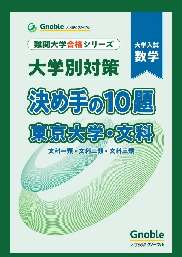 2025年最新】大学受験グノーブルの人気アイテム - メルカリ